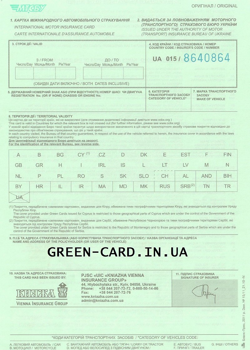 что такое green card на машину (95) фото